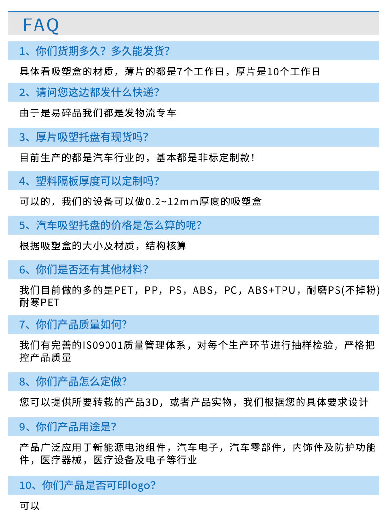 汽車機械薄片吸塑底常見問題