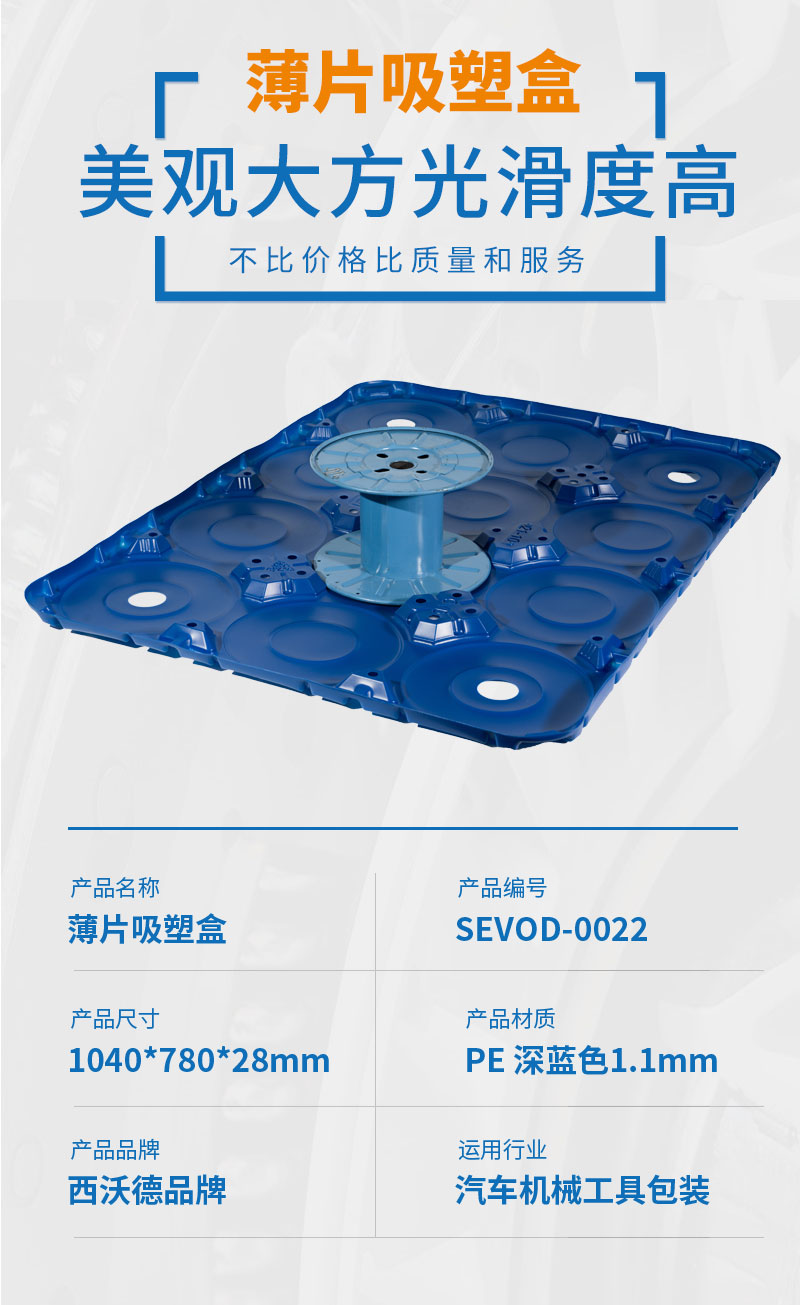 汽車(chē)機(jī)械薄片吸塑盒