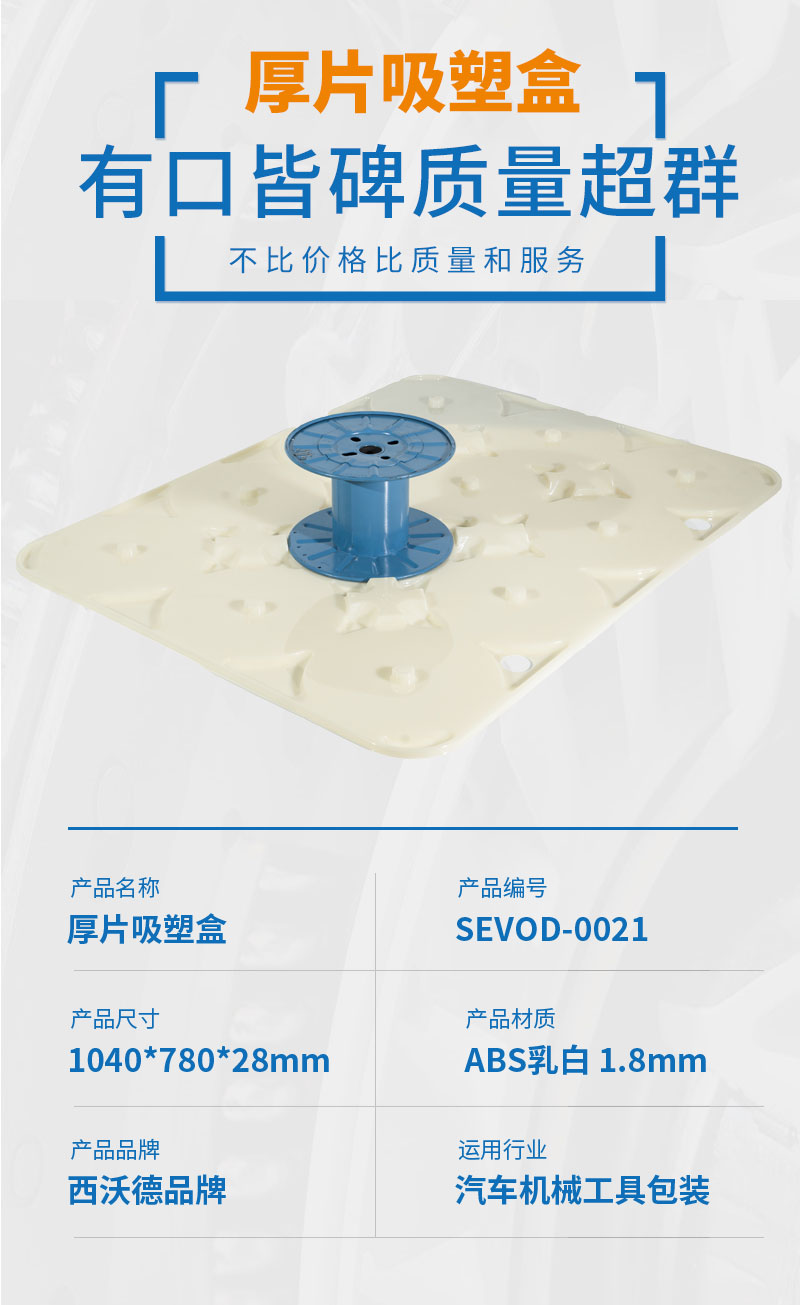汽車機械厚片吸塑盒