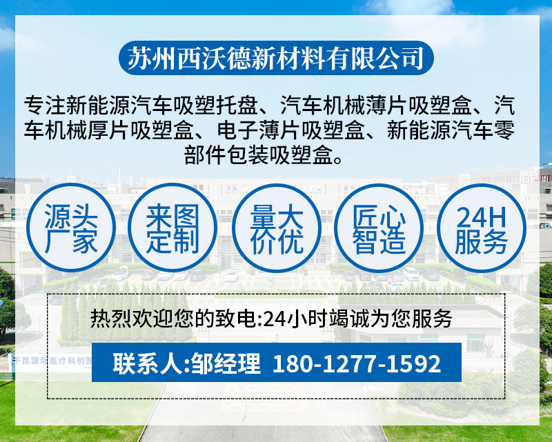 汽車機(jī)械薄片吸塑底