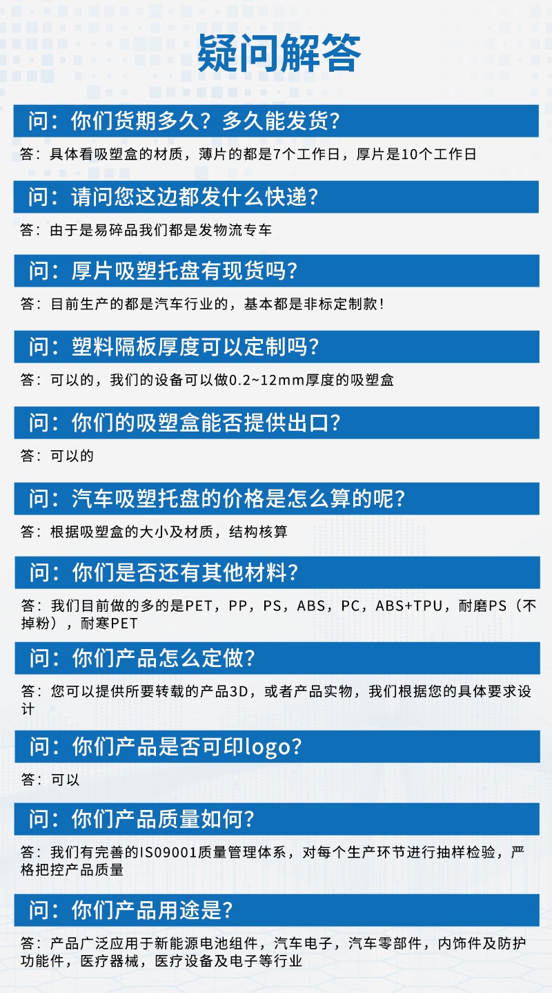 汽車機械薄片吸塑底常見問題
